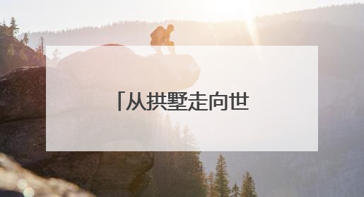 从拱墅走向世界，杭产原创动画《白色闪电》登陆海外院线